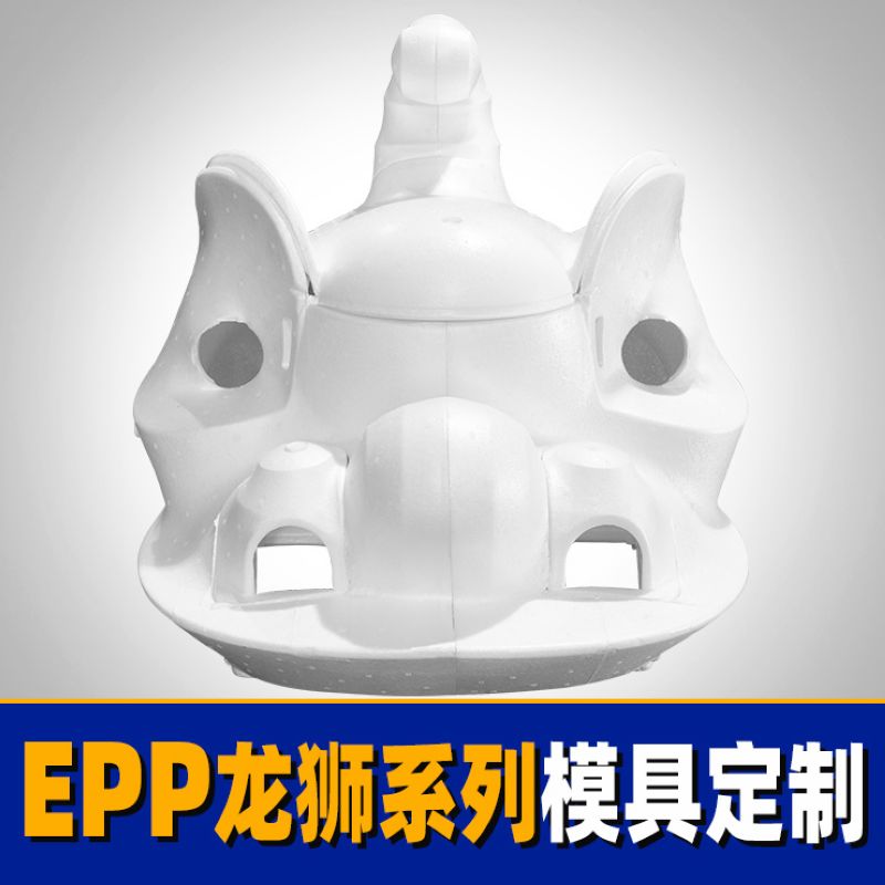 开模定制注塑成型加工生产EPP泡沫模具龙狮系列